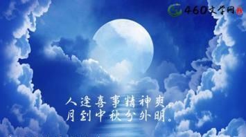 中学生关于中秋节的优美现代句子