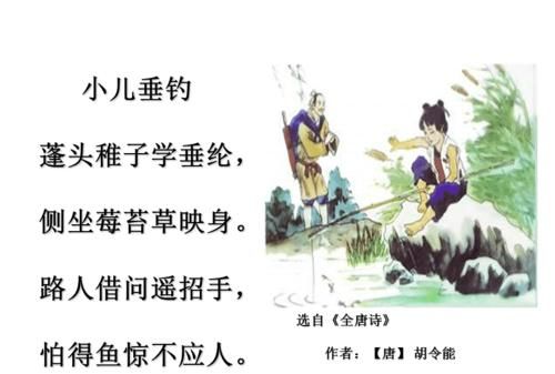 小儿垂钓整首诗的意思是什么