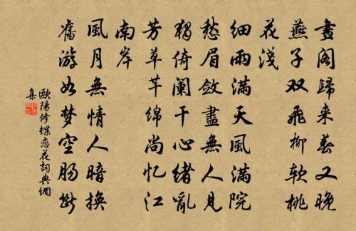 欧阳修蝶恋花庭院深深深几许表达的是什么?欧阳修蝶恋花全诗-第1张图片-