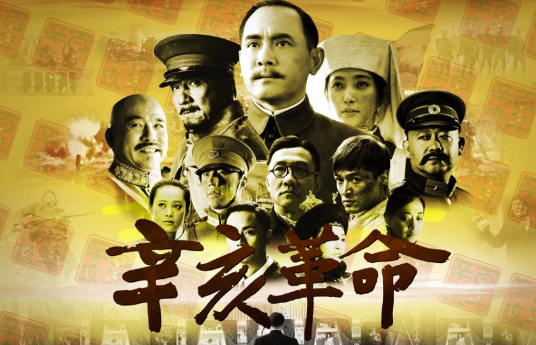 广义上的辛亥革命时间,辛亥革命是哪一年图4