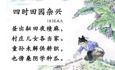 四时田园杂兴其三十一古诗，四时田园杂兴其三十一古诗的中心思想？图4