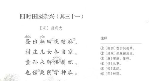 《四时田园杂兴》(其三十一)的全文及译文分别是什么